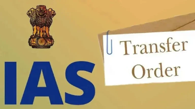 IAS Transfer : एक दर्जन आईएएस अफसरों के बदले पदभार, जानिए किस अफसर को कहां मिली नई पोस्टिंग ।