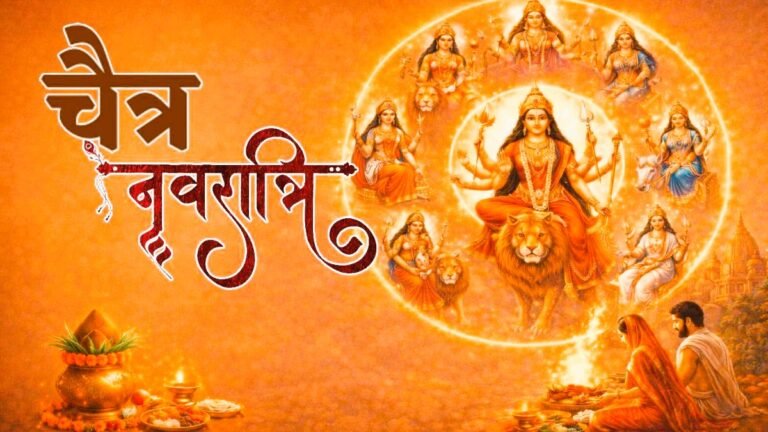 चैत्र नवरात्रि 2026: शक्ति, संकल्प और नव-वर्ष का संगम