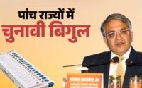 लोकतंत्र का महापर्व: 5 राज्यों में विधानसभा चुनावों का शंखनाद, 4 मई को आएंगे नतीजे