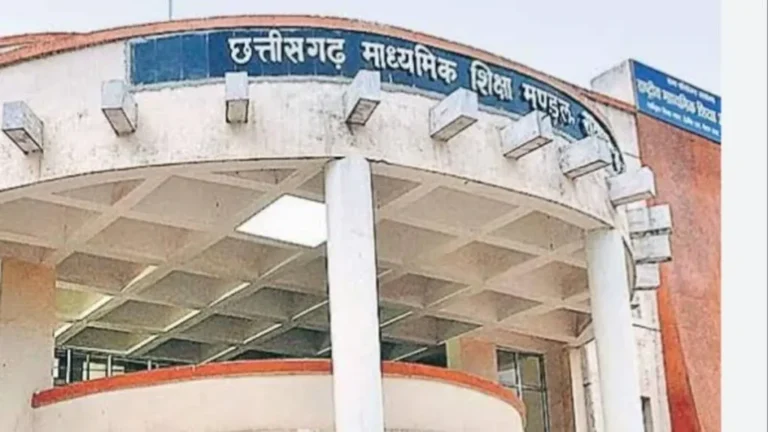 छत्तीसगढ़ माध्यमिक शिक्षा मण्डल: 29 अप्रैल को जारी होगा बोर्ड परीक्षाओं का परिणाम, यहाँ देखें आधिकारिक वेबसाइट्स की सूची।