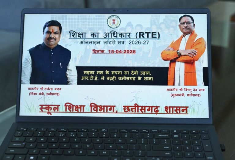 “छत्तीसगढ़ में शिक्षा की नई उड़ान: आरटीई के लिए 300 करोड़ का बजट, लॉटरी के माध्यम से 14 हजार बच्चों का चयन”