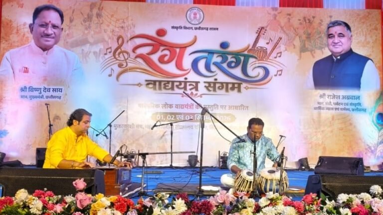 छत्तीसगढ़ में लोक परंपराओं के महाकुंभ ‘रंग तरंग’ का भव्य समापन, मांदरी और ढोलक की थाप से गूंजा परिसर
