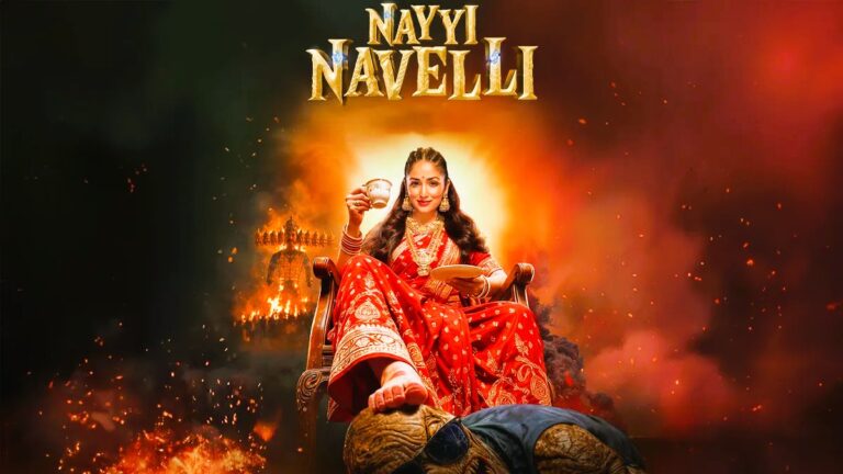 ‘डायन भाभी’ का खौफ और जबरदस्त कॉमेडी! यामी गौतम की ‘नई नवेली’ का ट्रेलर हुआ वायरल